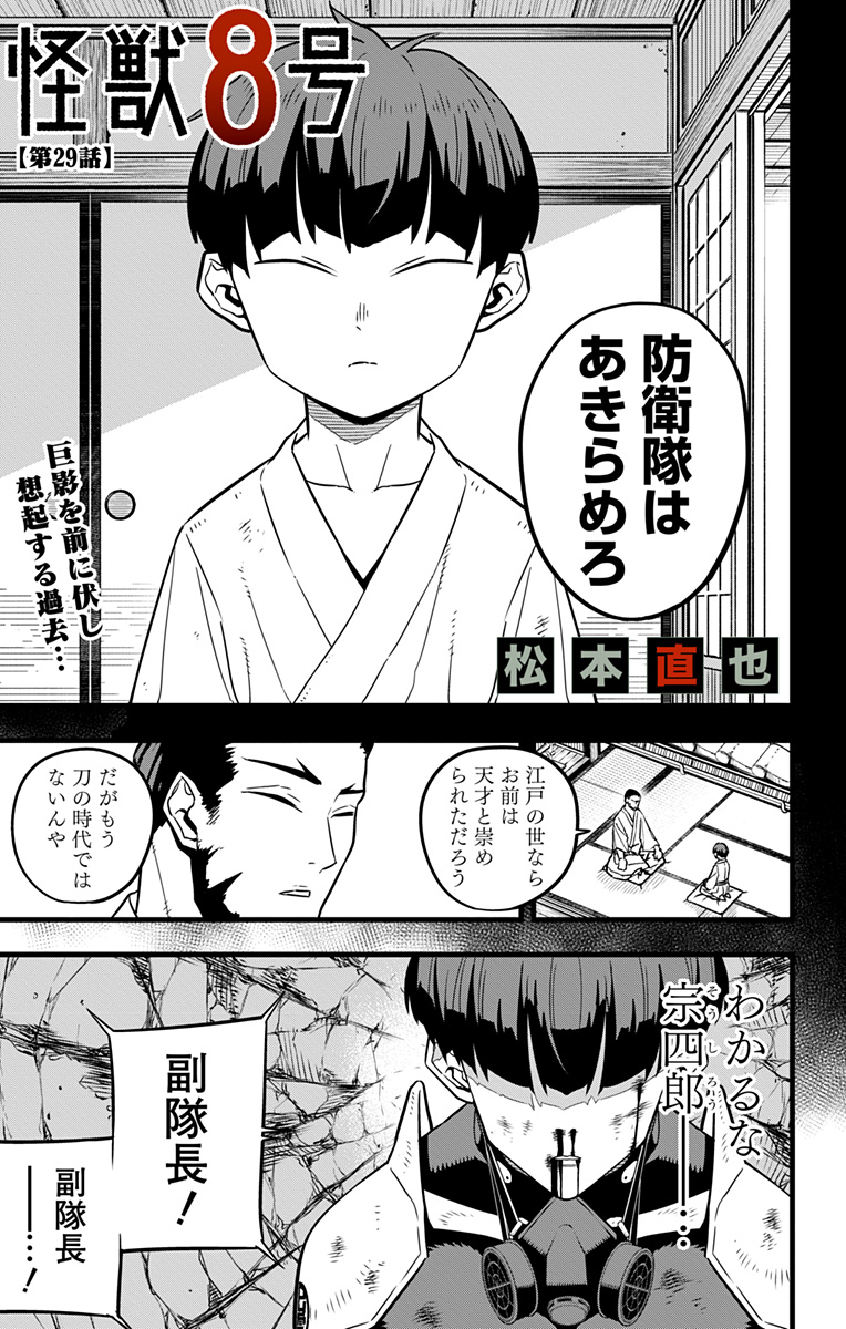 怪獣8号 第29話 - Page 1