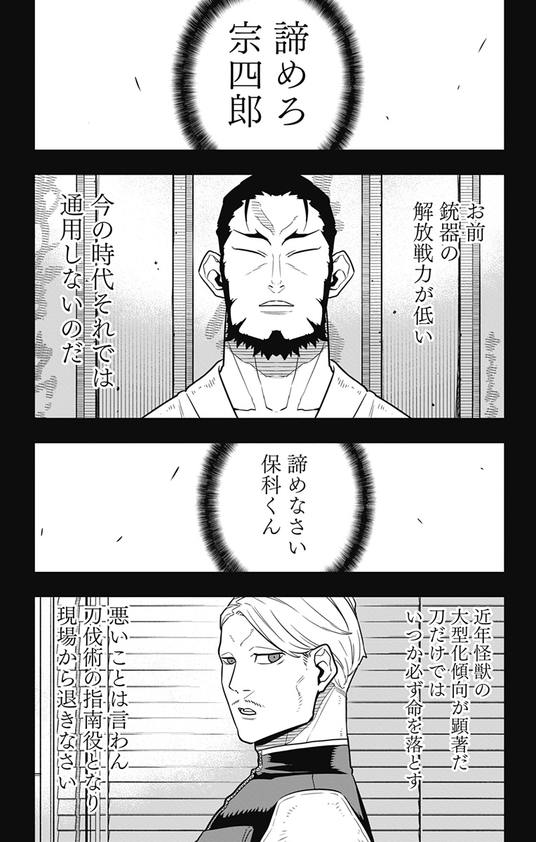 怪獣8号 第29話 - Page 6