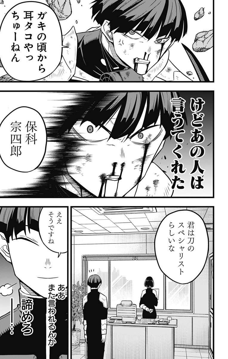 怪獣8号 第29話 - Page 7