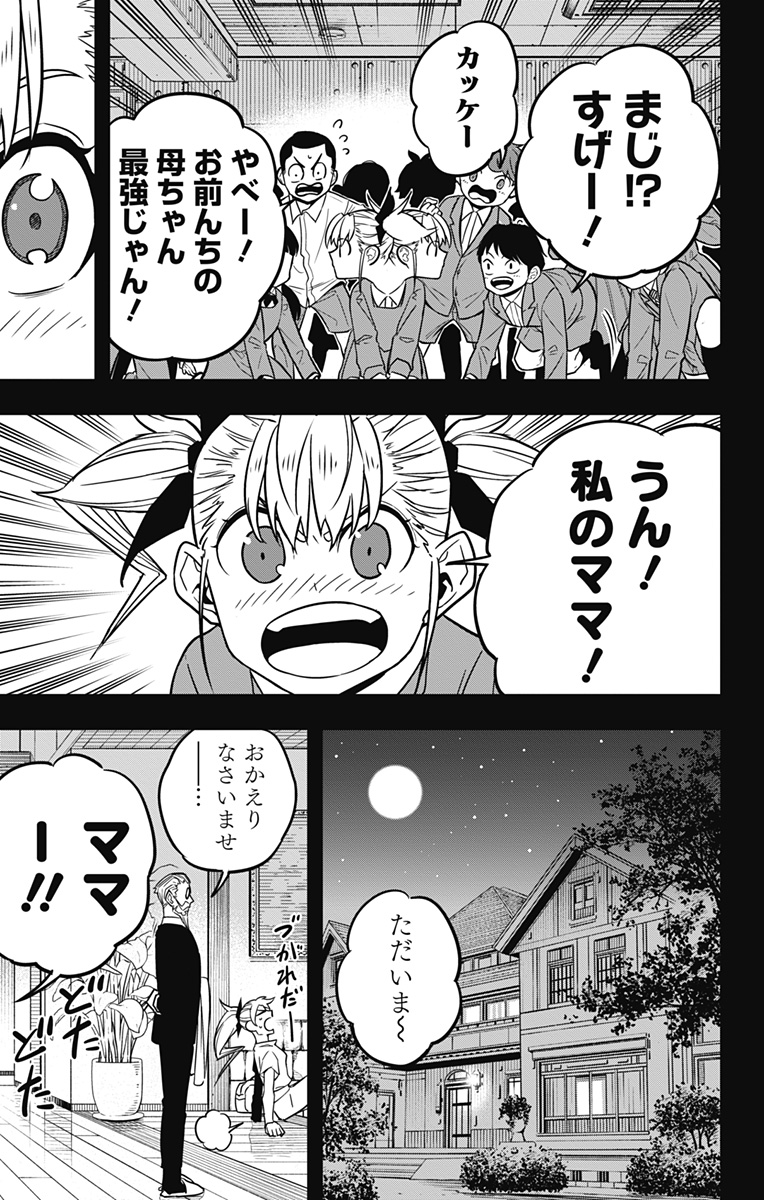 怪獣8号 第44話 - Page 13