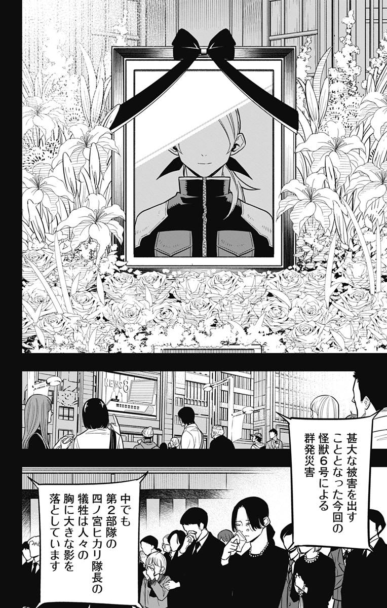 怪獣8号 第44話 - Page 18