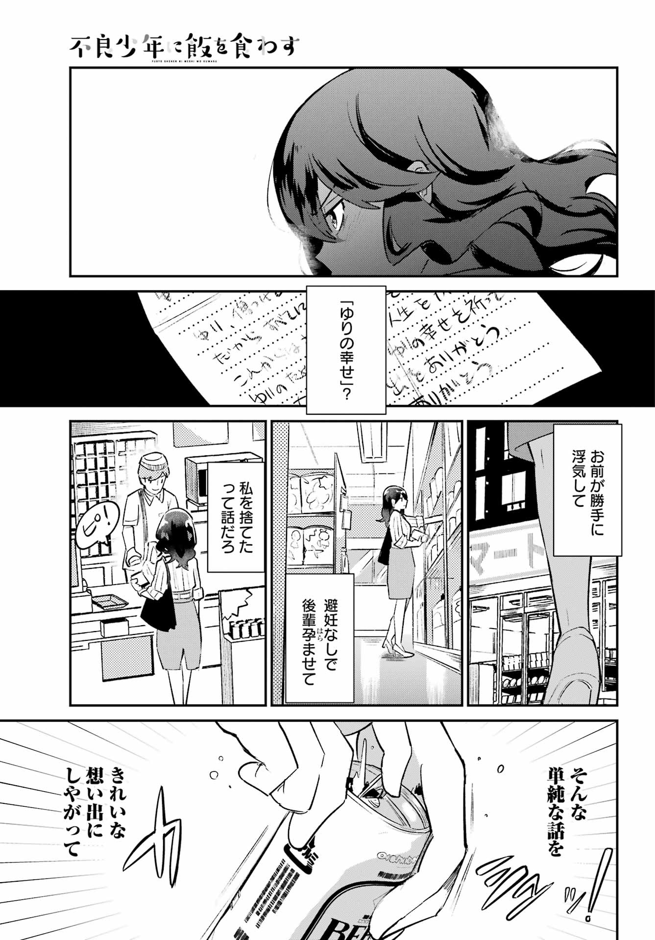 不良少年に飯を食わす 第1話 - Page 19