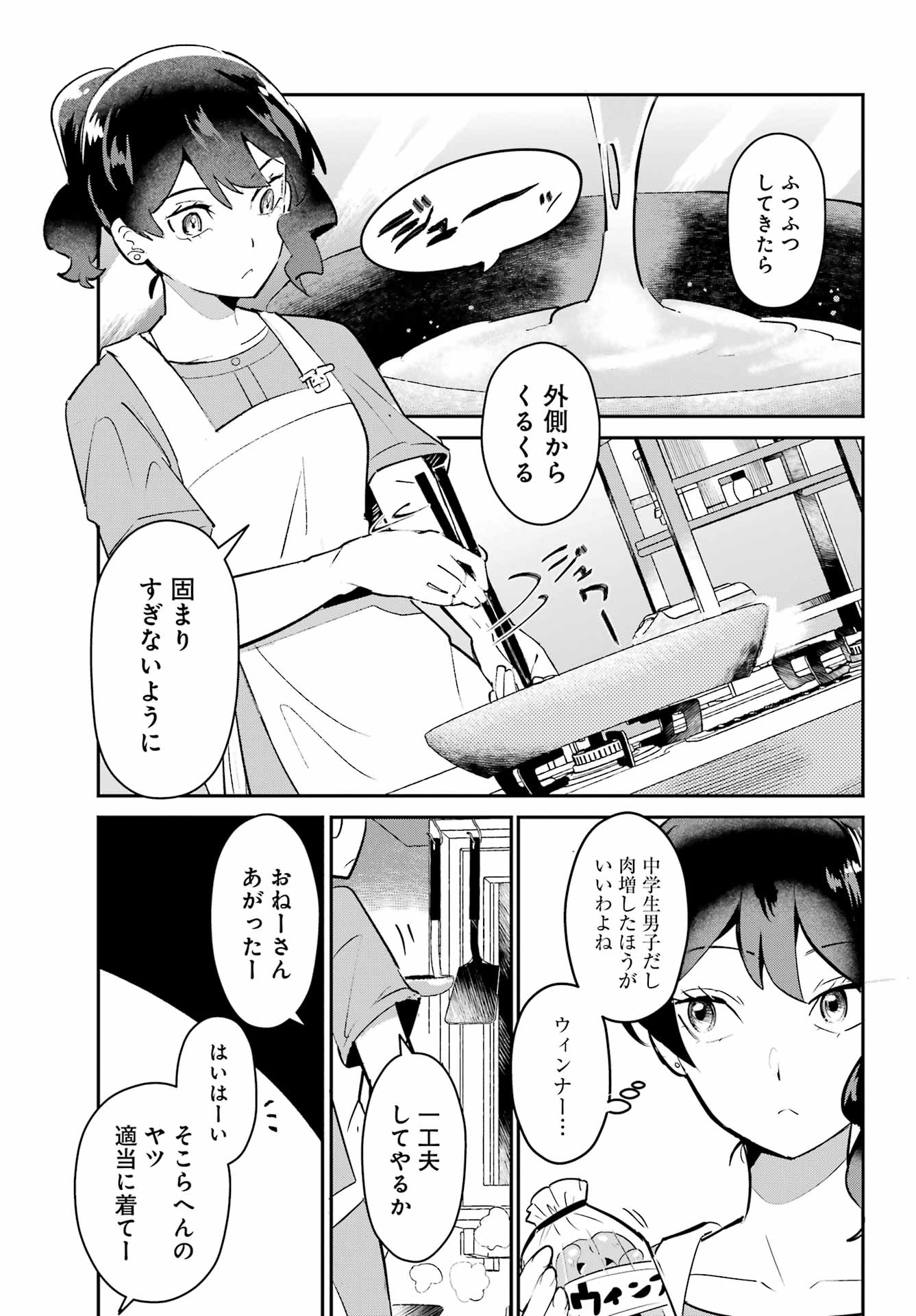 不良少年に飯を食わす 第1話 - Page 43