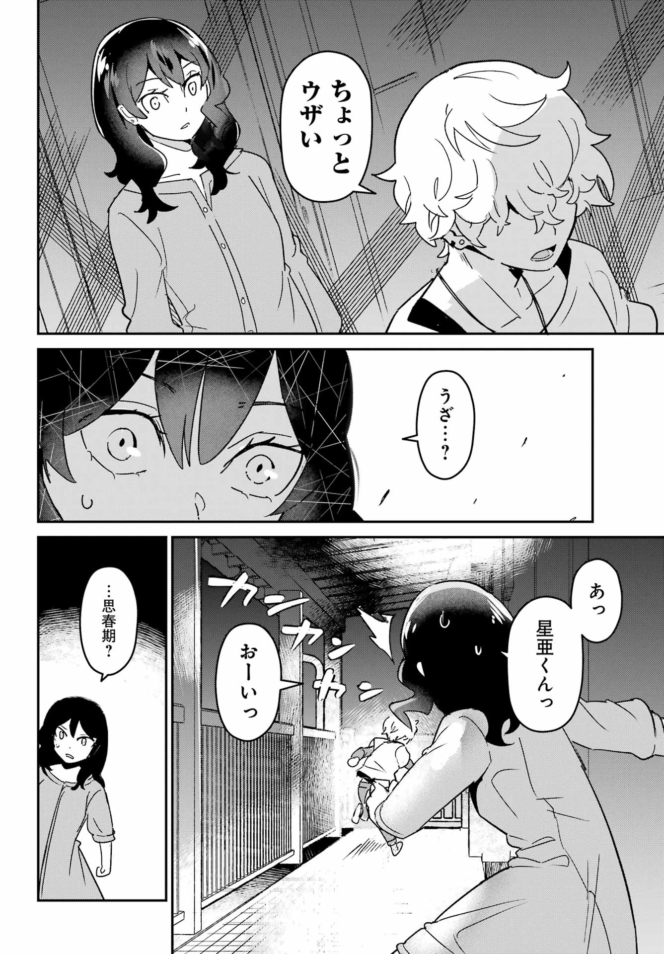 不良少年に飯を食わす 第2話 - Page 8