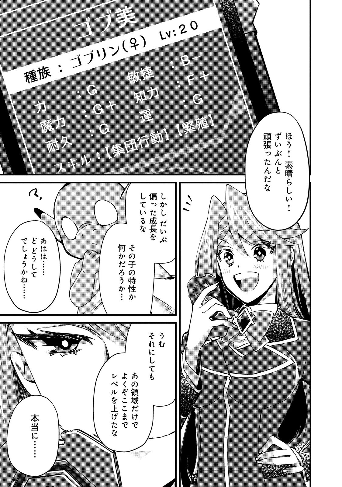 ガイスト×レブナント クソザコモブな俺は、相棒の精霊を美少女に進化させて最強に! 第5話 - Page 13