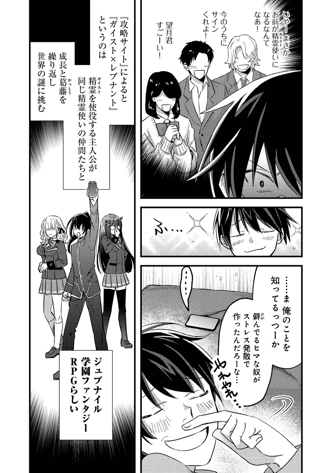 ガイスト×レブナント クソザコモブな俺は、相棒の精霊を美少女に進化させて最強に! 第1話 - Page 5