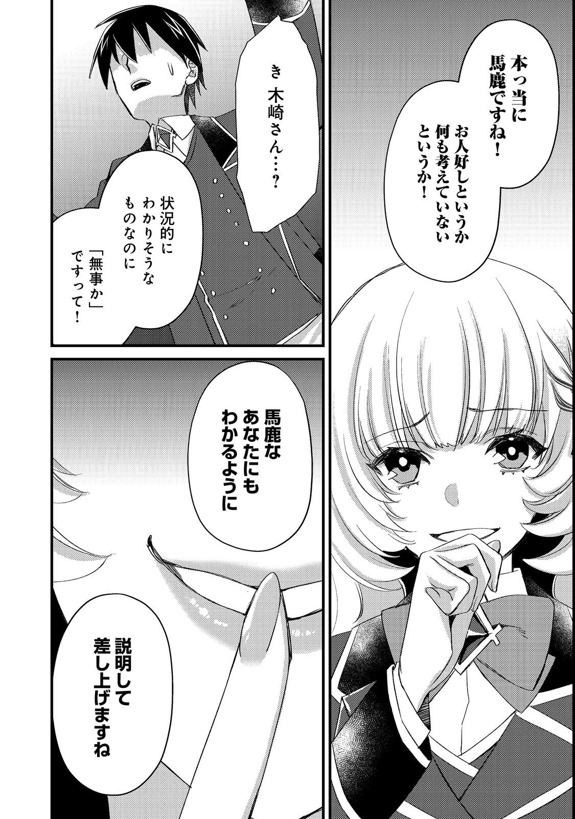 ガイスト×レブナント クソザコモブな俺は、相棒の精霊を美少女に進化させて最強に! 第6話 - Page 30