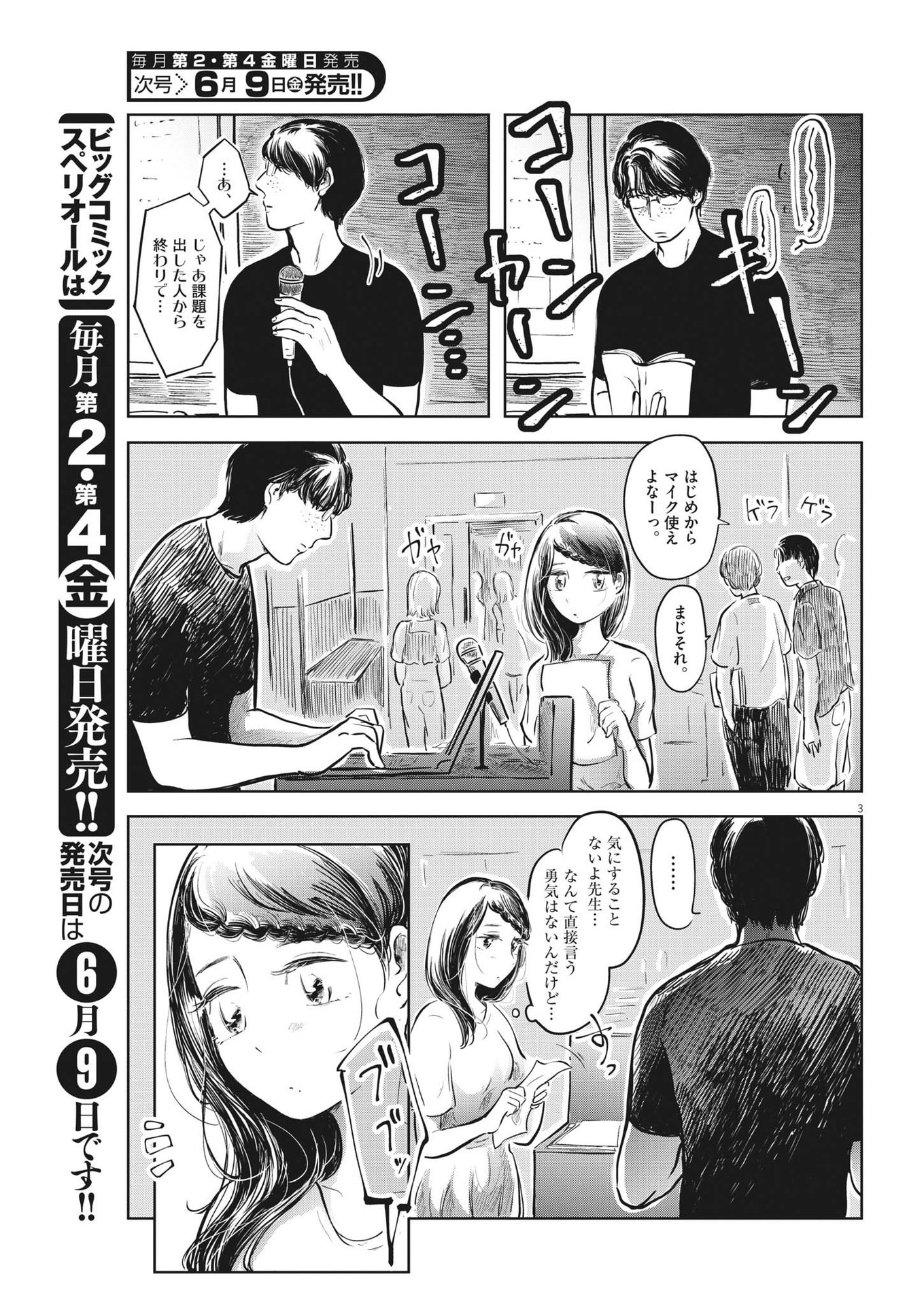 気になる聖凪の頭の中は 第21話 - Page 3