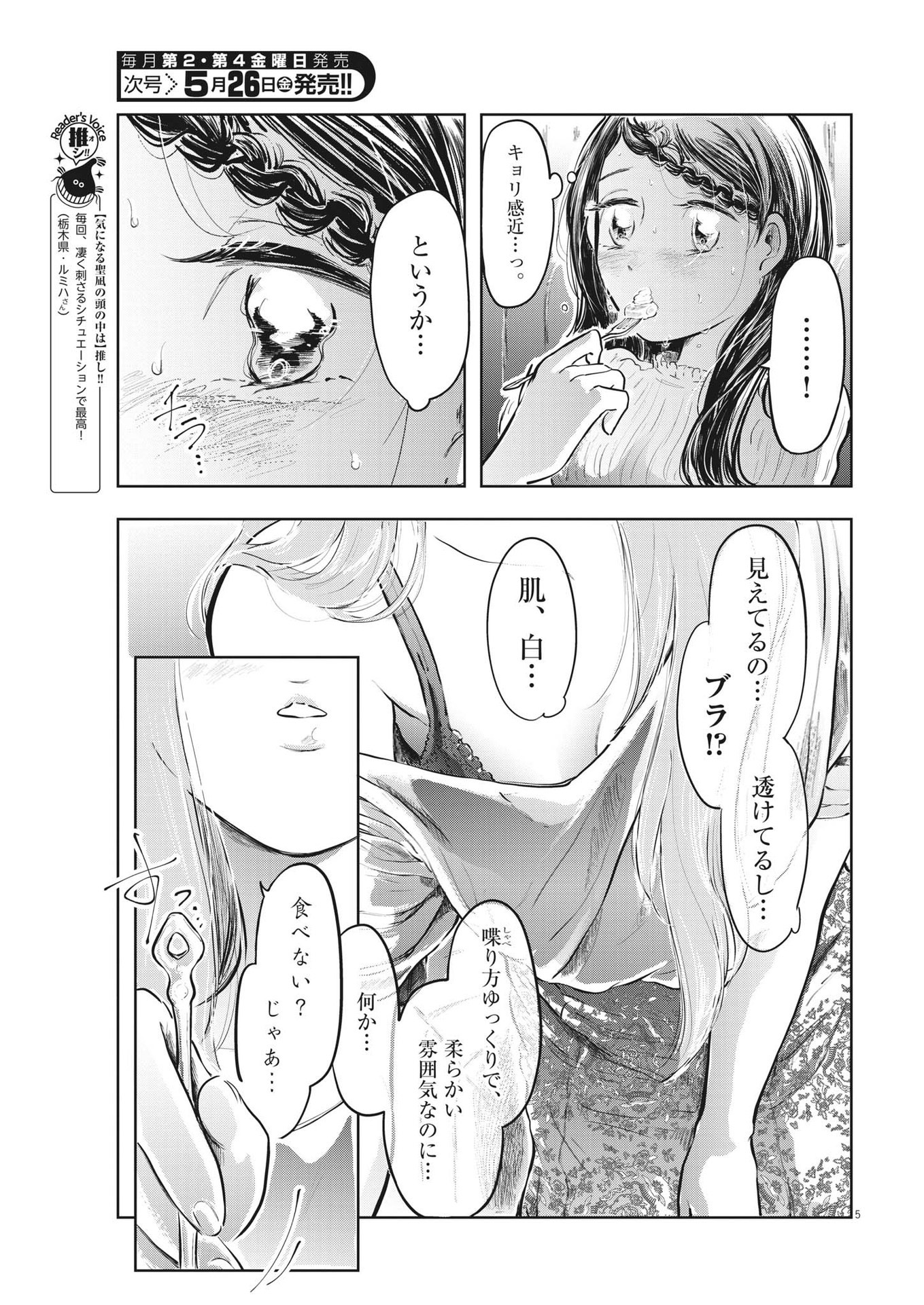 気になる聖凪の頭の中は 第20話 - Page 5