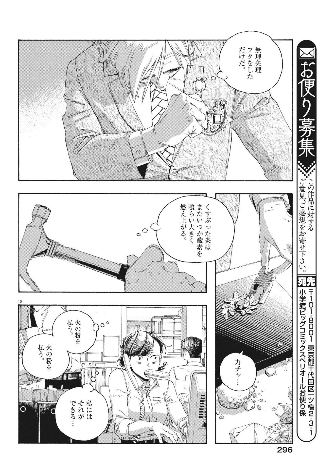 気になる聖凪の頭の中は 第35話 - Page 28