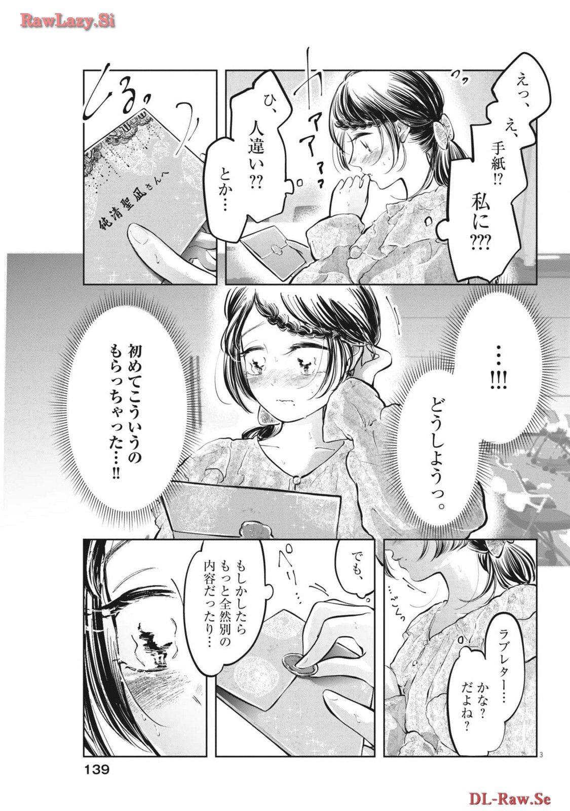 気になる聖凪の頭の中は 第42話 - Page 3