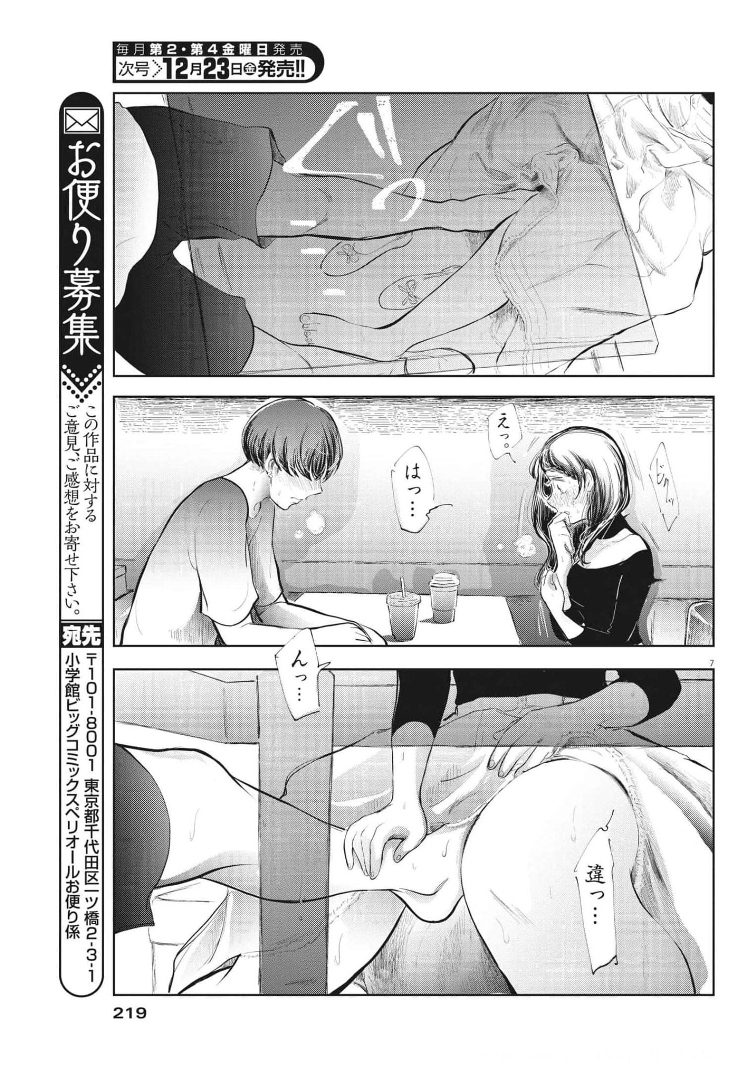 気になる聖凪の頭の中は 第10話 - Page 7