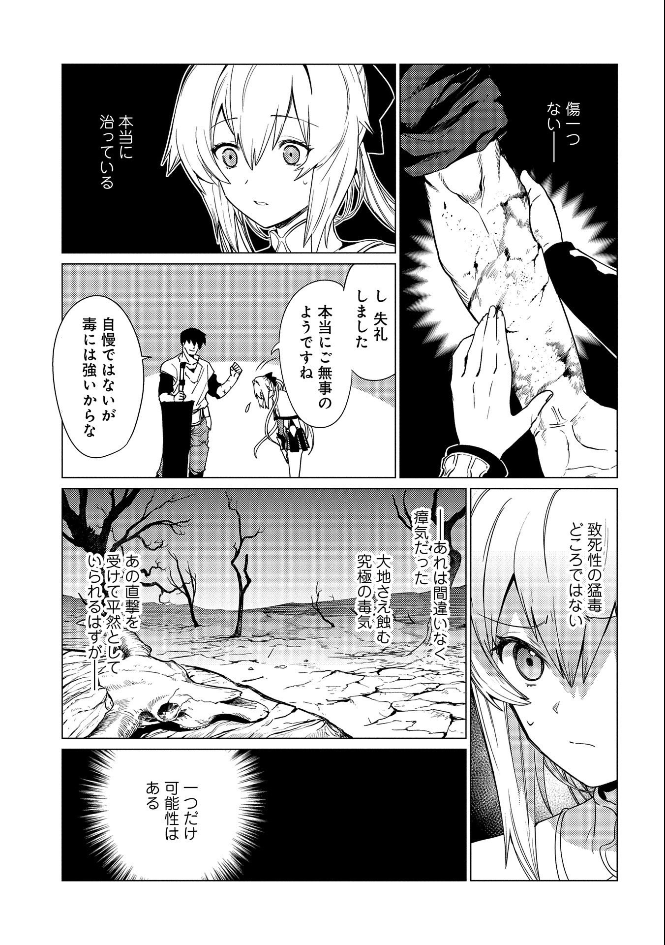 俺は全てを【パリイ】する ～逆勘違いの世界最強は冒険者になりたい～ 第9話 - Page 3