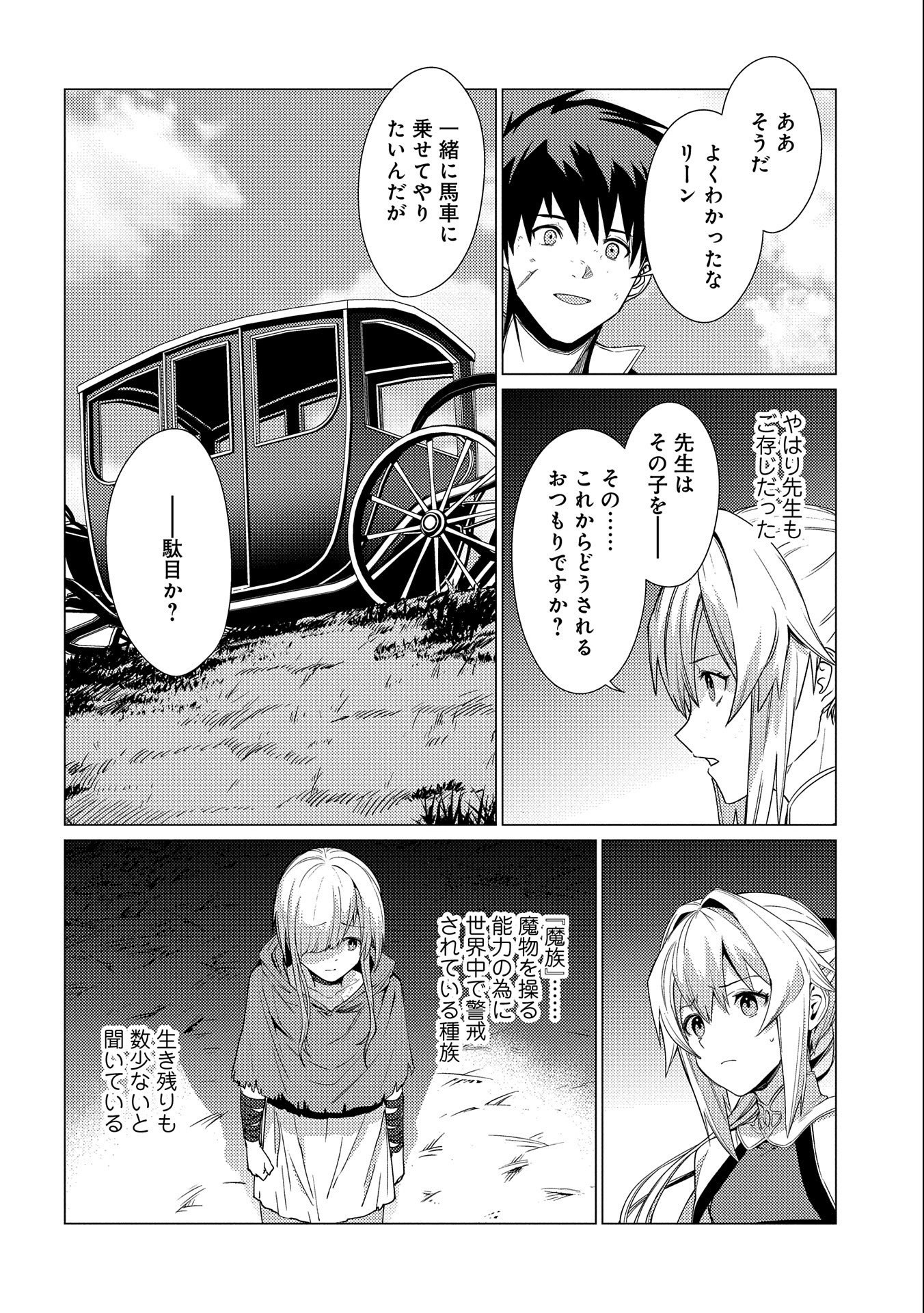 俺は全てを【パリイ】する ～逆勘違いの世界最強は冒険者になりたい～ 第9話 - Page 6