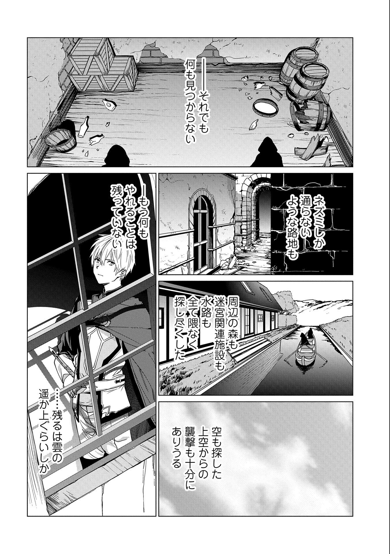 俺は全てを【パリイ】する ～逆勘違いの世界最強は冒険者になりたい～ 第11話 - Page 16