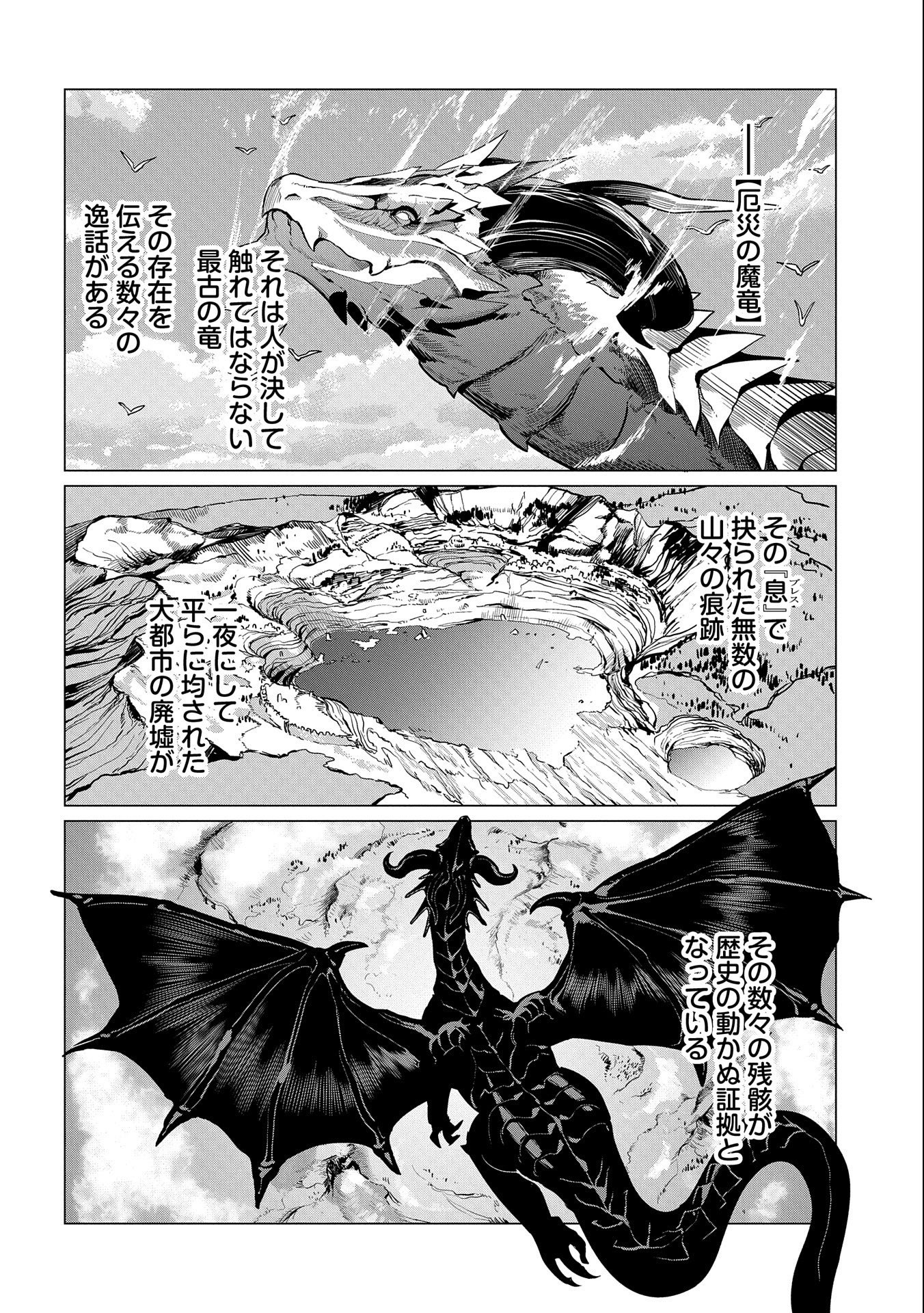 俺は全てを【パリイ】する ～逆勘違いの世界最強は冒険者になりたい～ 第11話 - Page 22