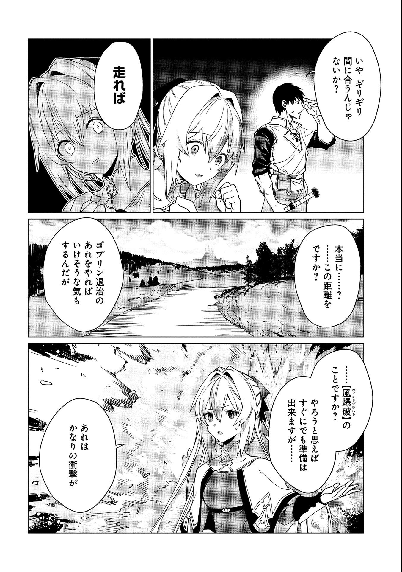 俺は全てを【パリイ】する ～逆勘違いの世界最強は冒険者になりたい～ 第11話 - Page 28