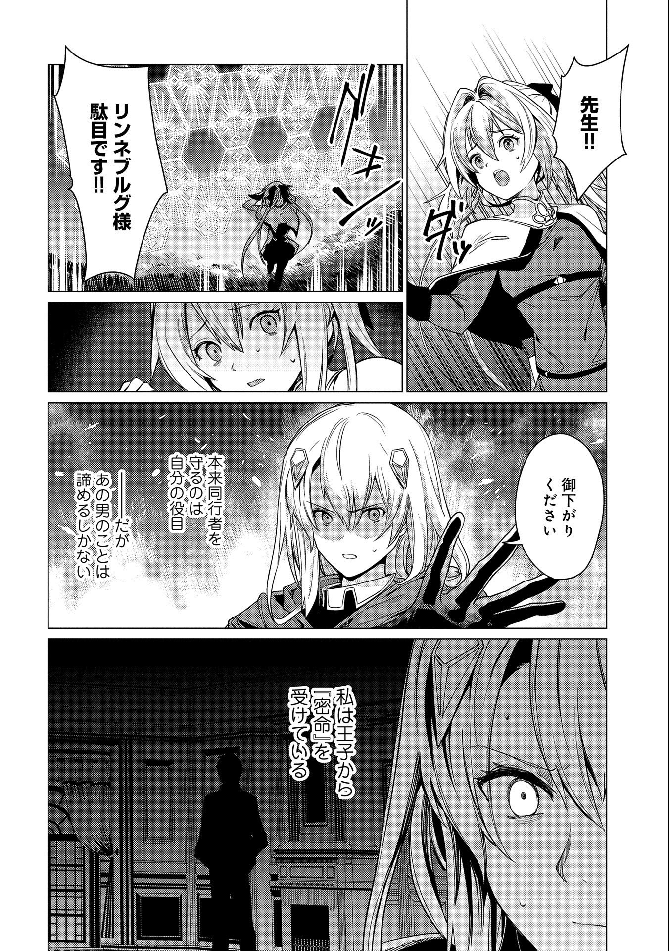 俺は全てを【パリイ】する ～逆勘違いの世界最強は冒険者になりたい～ 第7話 - Page 18