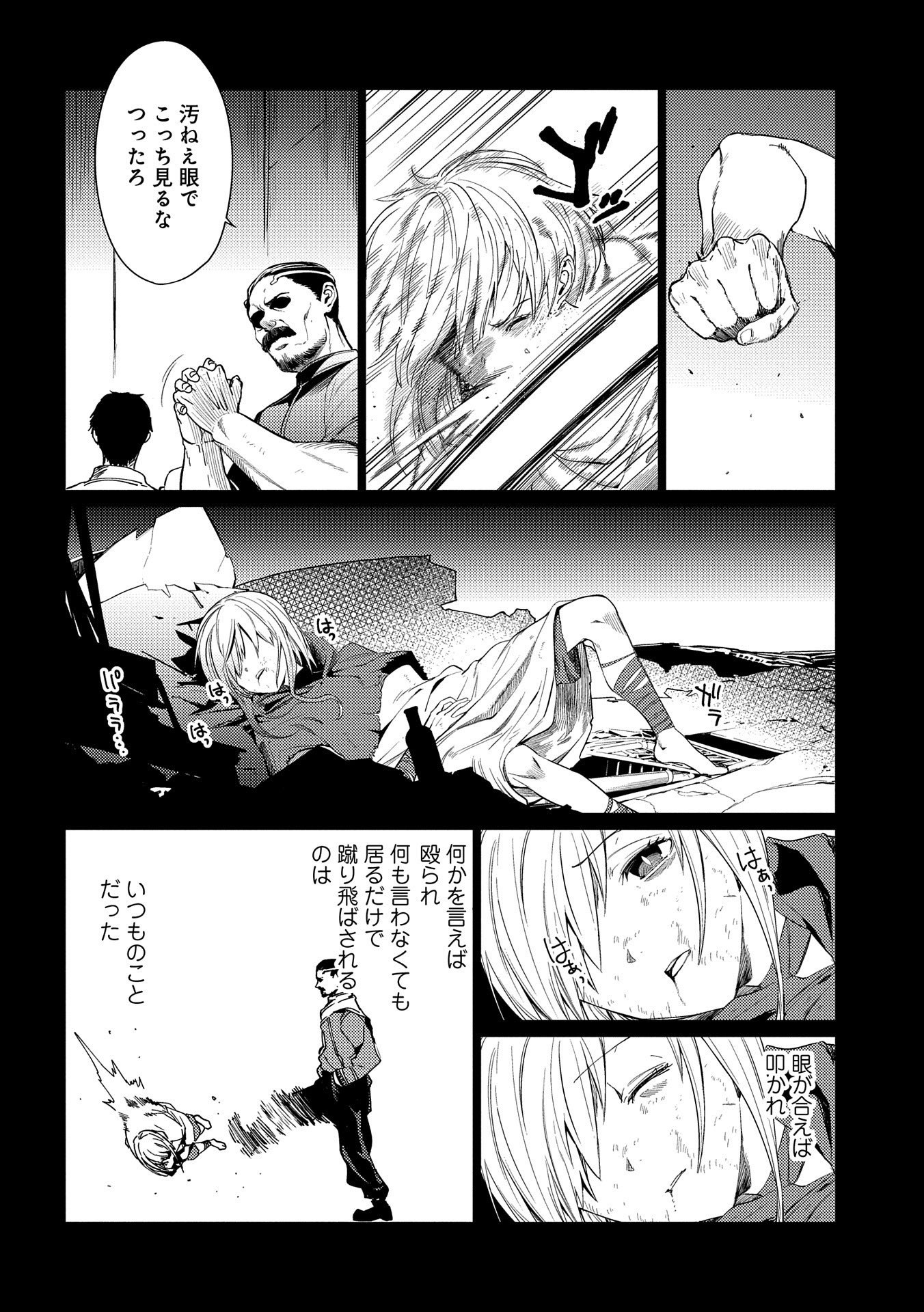 俺は全てを【パリイ】する ～逆勘違いの世界最強は冒険者になりたい～ 第7話 - Page 2