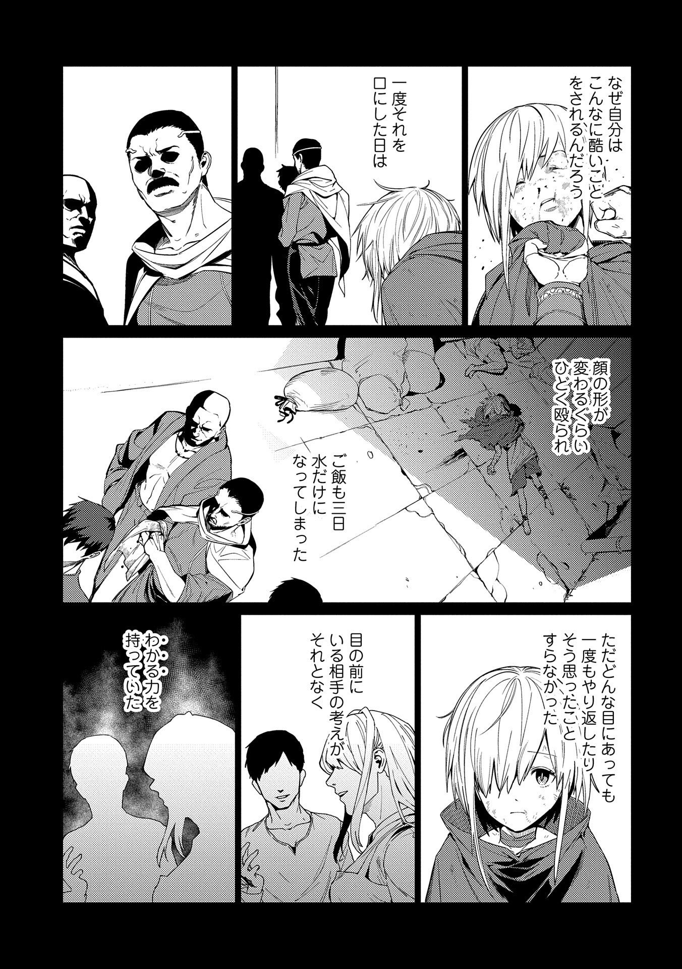 俺は全てを【パリイ】する ～逆勘違いの世界最強は冒険者になりたい～ 第7話 - Page 3