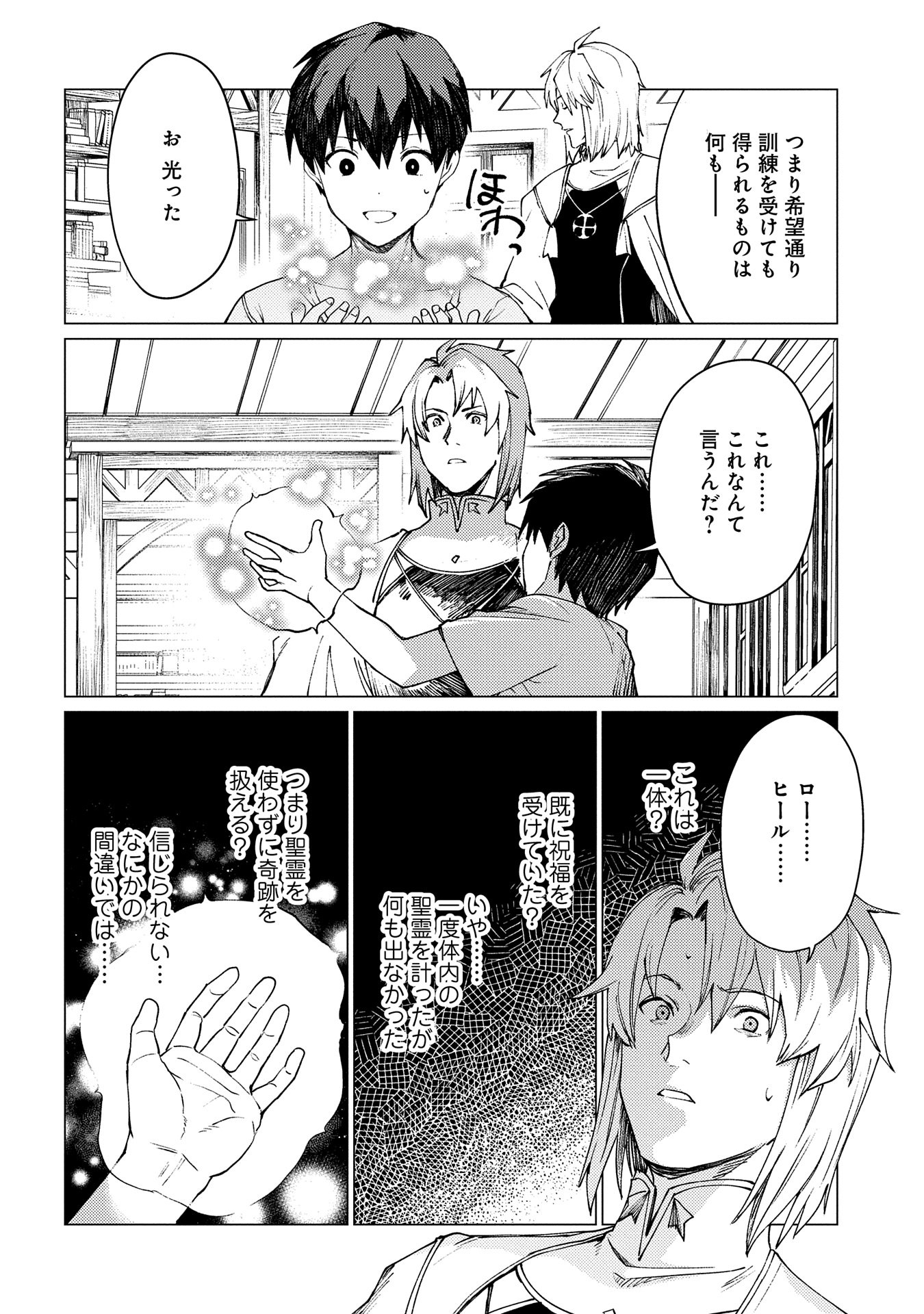 俺は全てを【パリイ】する ～逆勘違いの世界最強は冒険者になりたい～ 第20話 - Page 18