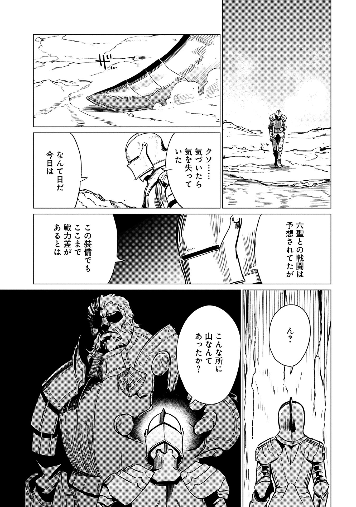 俺は全てを【パリイ】する ～逆勘違いの世界最強は冒険者になりたい～ 第17.1話 - Page 13