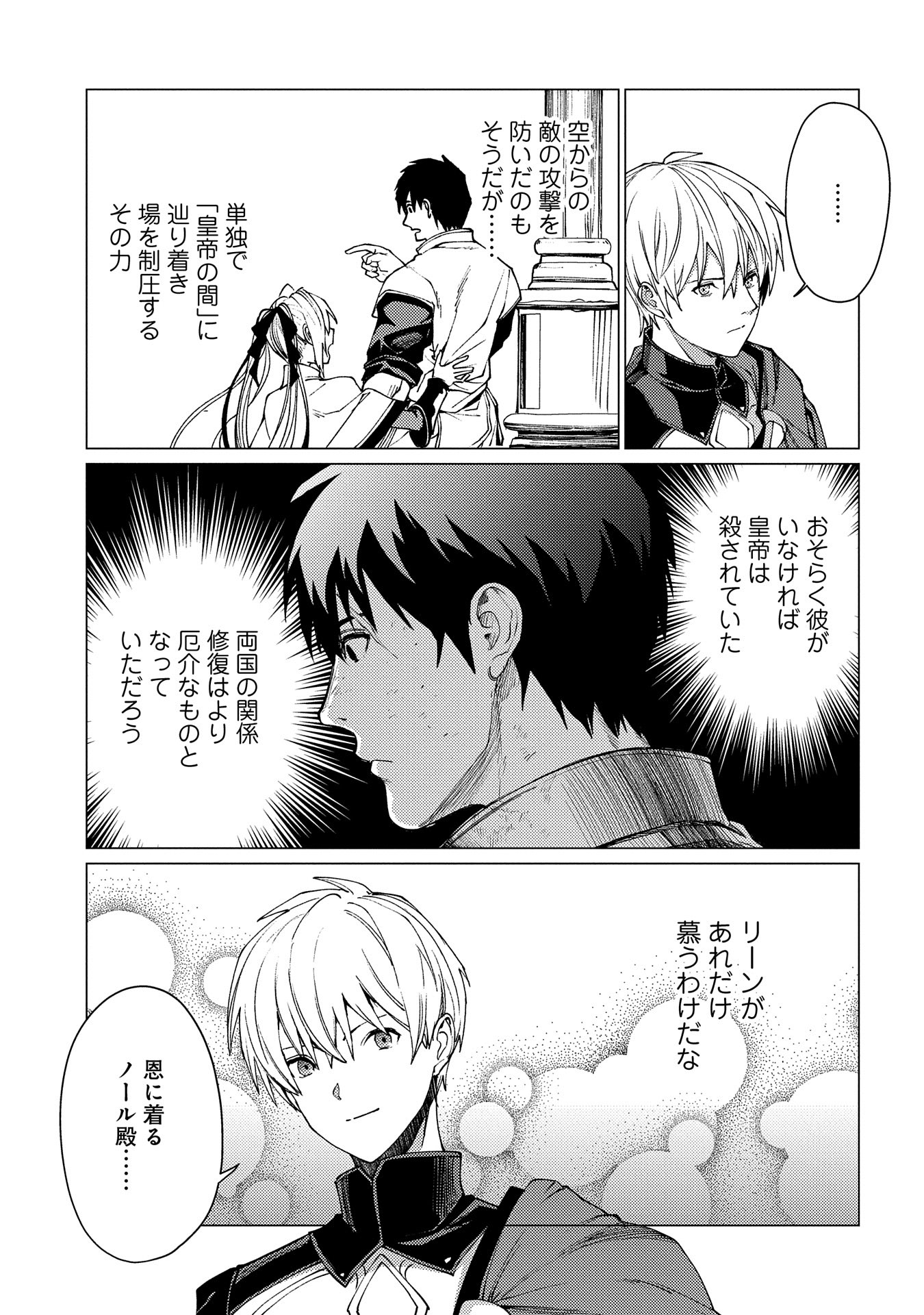 俺は全てを【パリイ】する ～逆勘違いの世界最強は冒険者になりたい～ 第19話 - Page 19