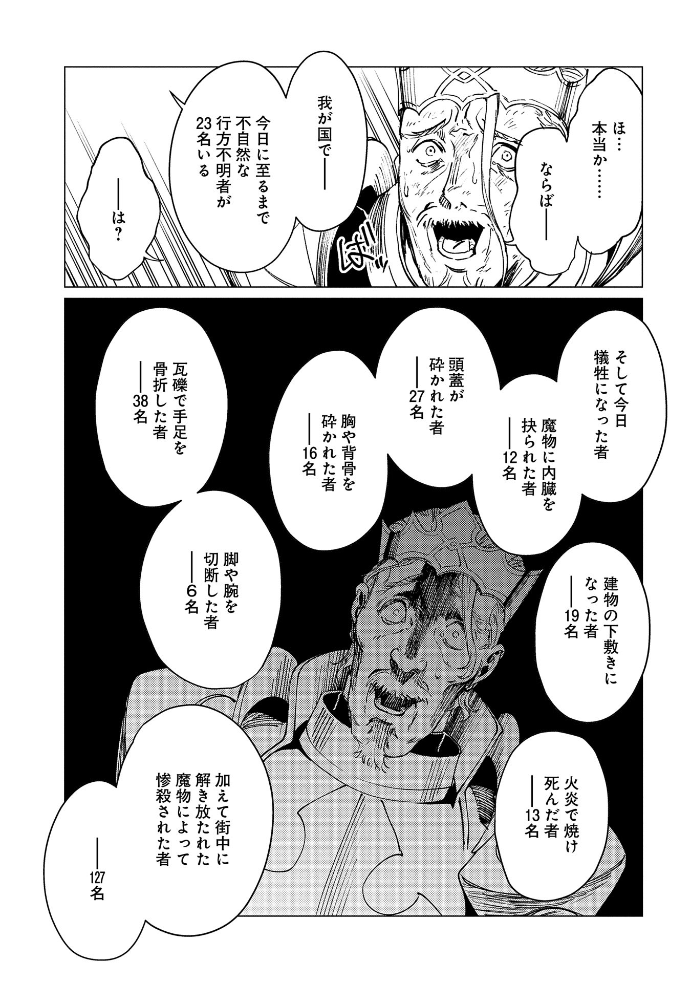 俺は全てを【パリイ】する ～逆勘違いの世界最強は冒険者になりたい～ 第19話 - Page 23