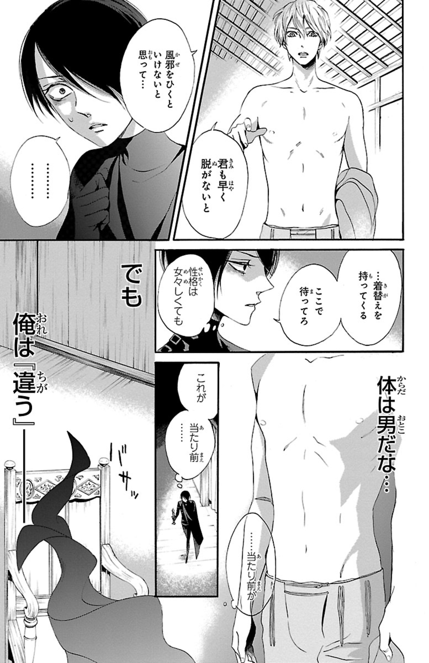 蔷薇王的葬队 第10.2話 - Page 5