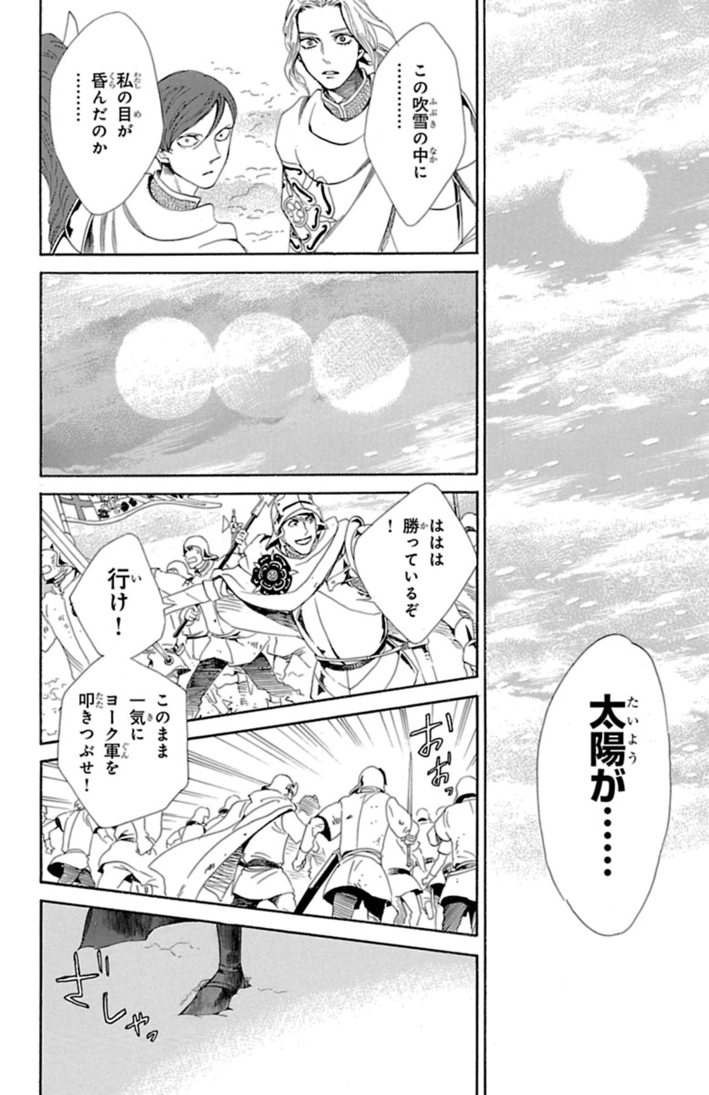 蔷薇王的葬队 第7.2話 - Page 6