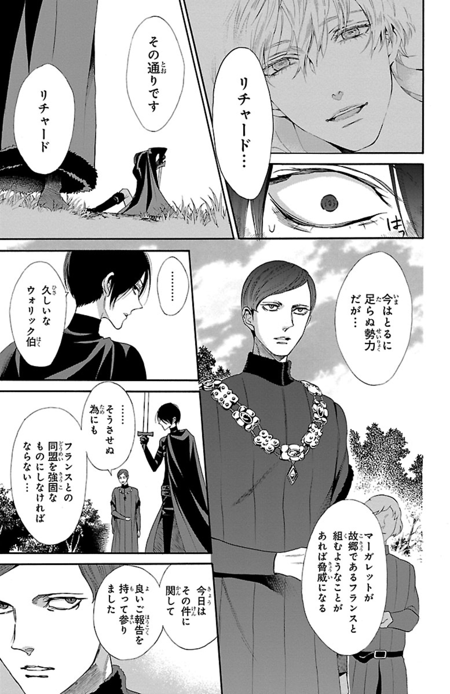 蔷薇王的葬队 第12.1話 - Page 7