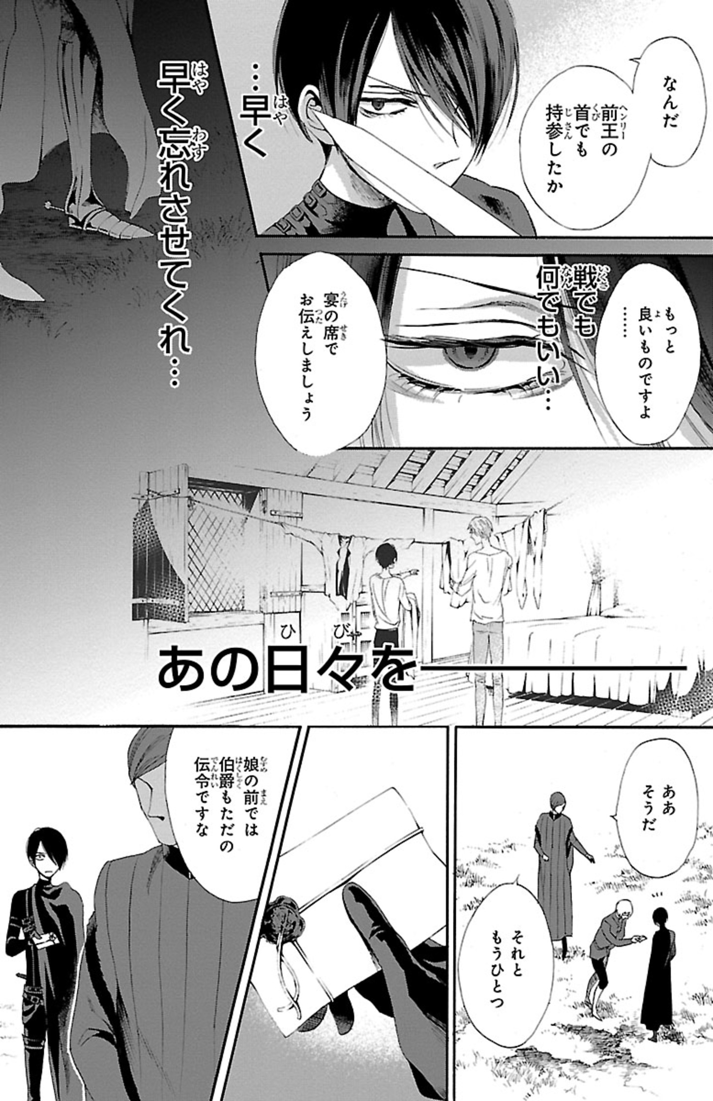 蔷薇王的葬队 第12.1話 - Page 8