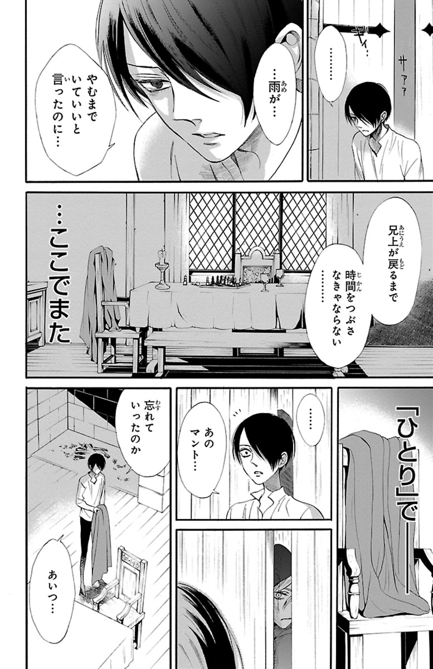 蔷薇王的葬队 第11.1話 - Page 8