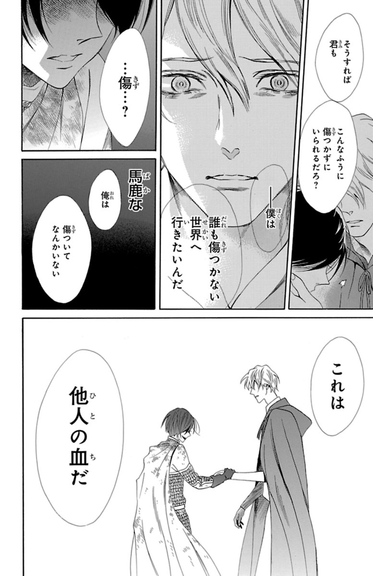 蔷薇王的葬队 第5.3話 - Page 18