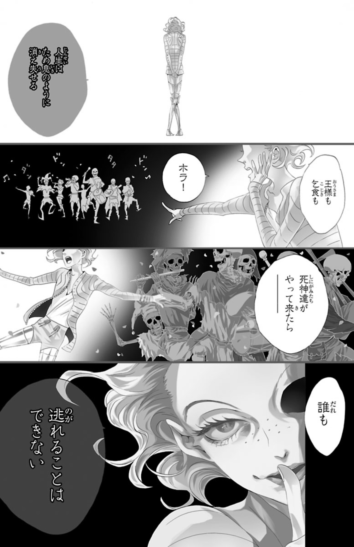 蔷薇王的葬队 第5.1話 - Page 1