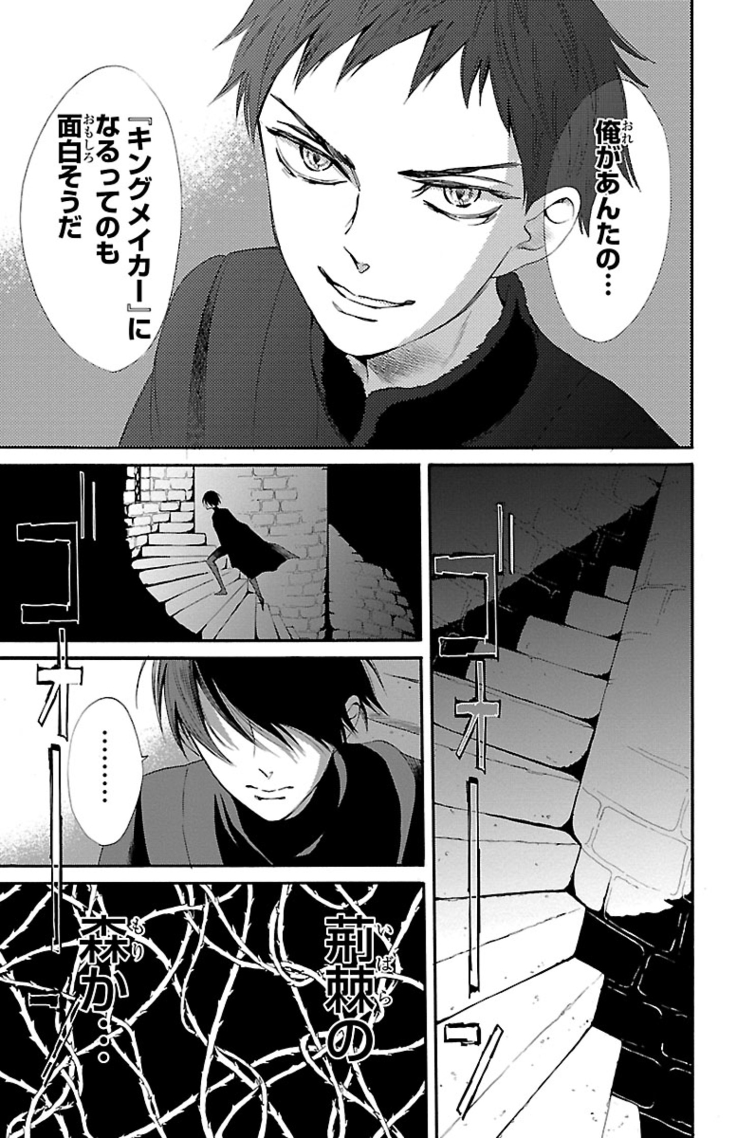 蔷薇王的葬队 第12.3話 - Page 15