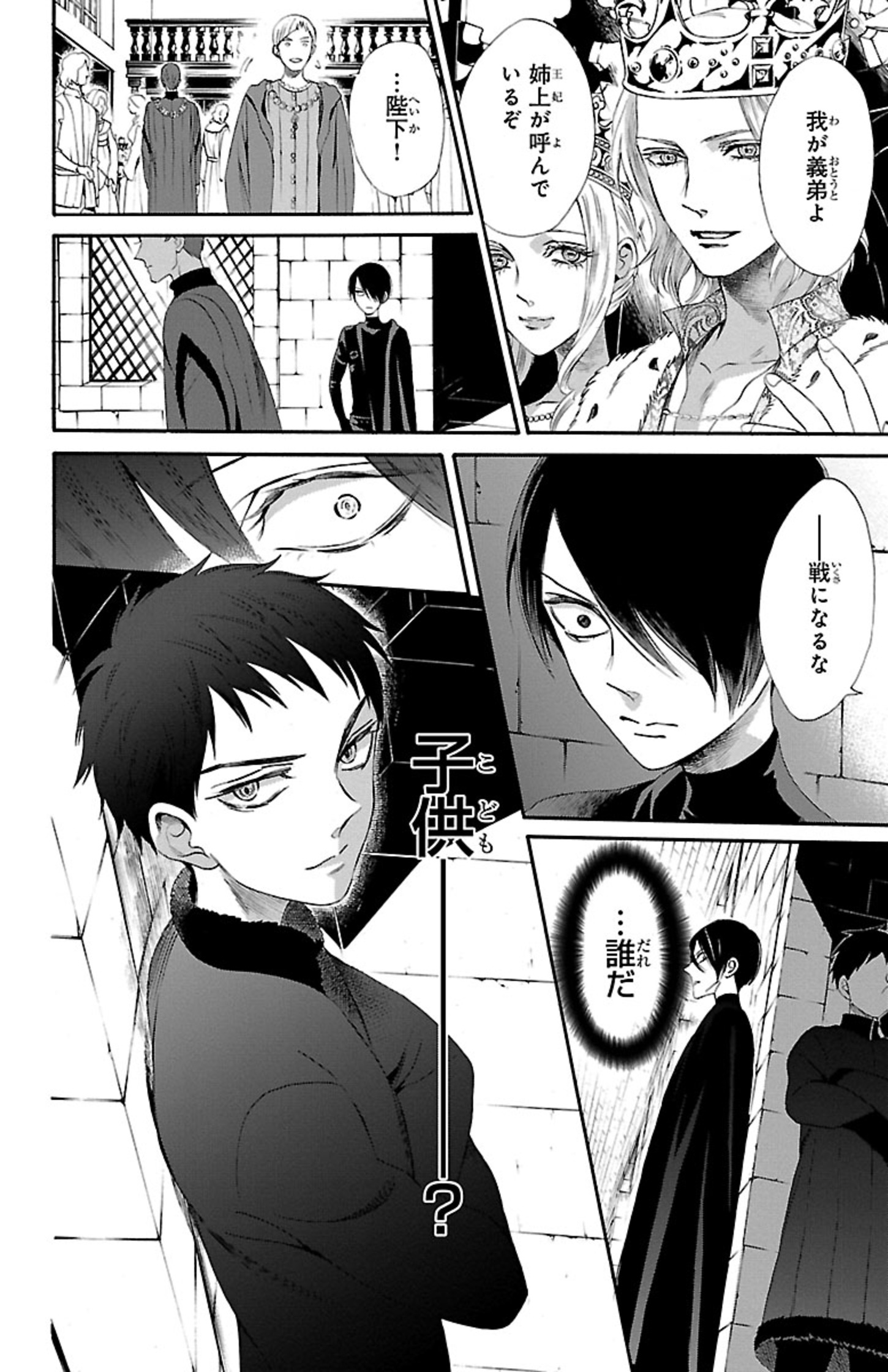 蔷薇王的葬队 第12.3話 - Page 4