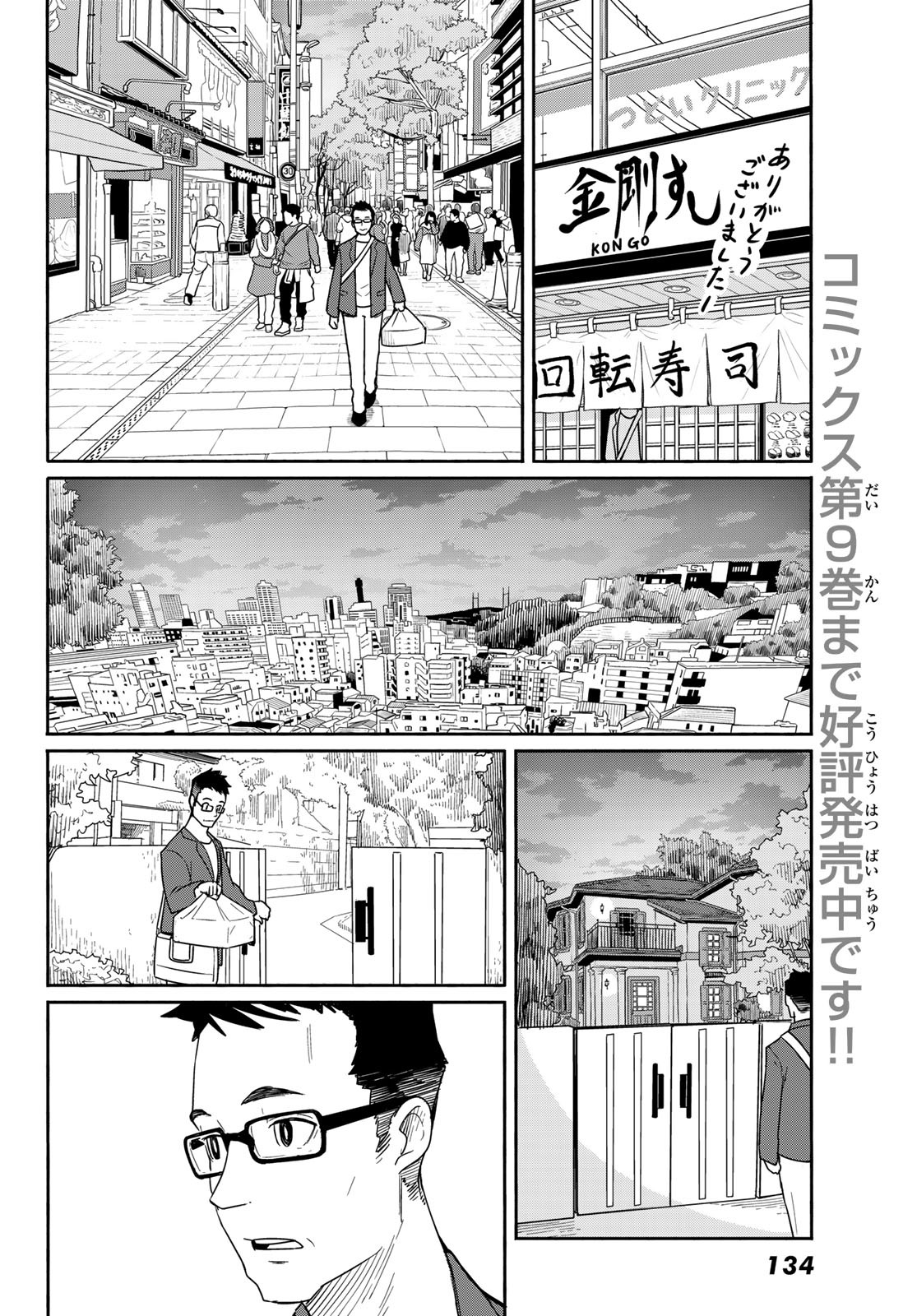 ふらいんぐうぃっち 第58話 - Page 20