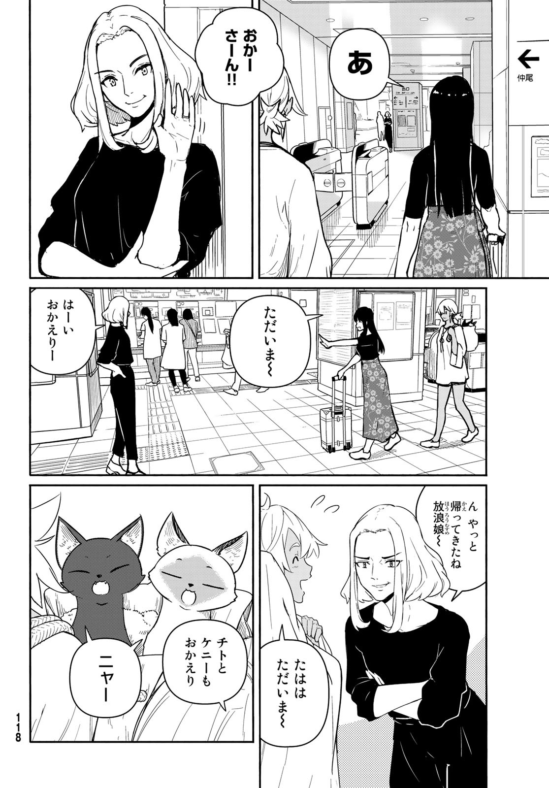 ふらいんぐうぃっち 第58話 - Page 4