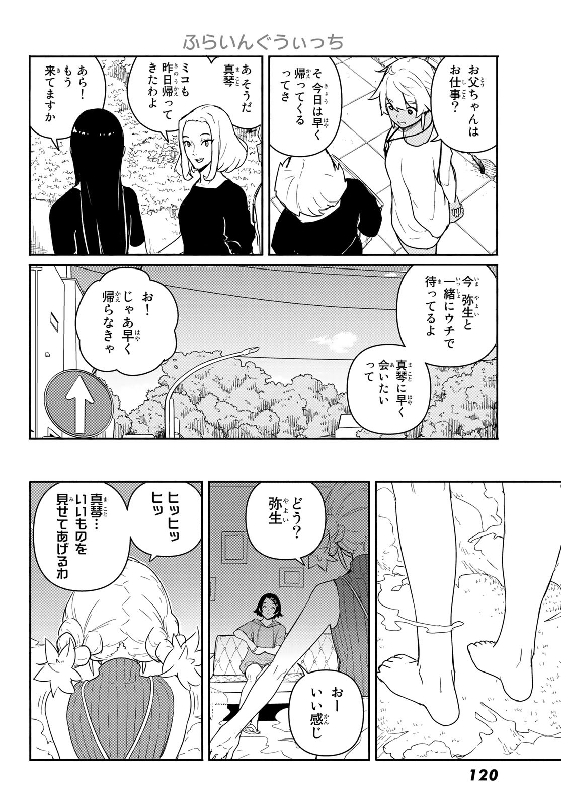 ふらいんぐうぃっち 第58話 - Page 6