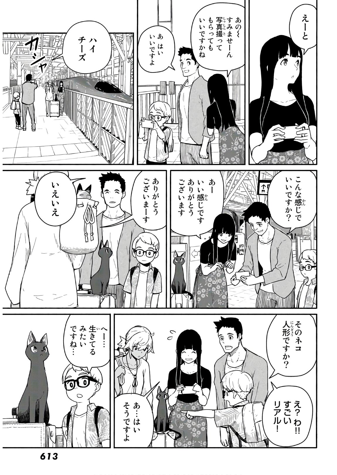 ふらいんぐうぃっち 第57話 - Next 第58話