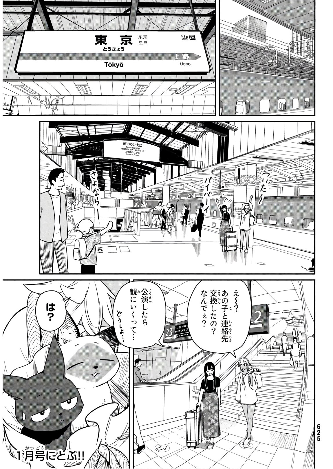 ふらいんぐうぃっち 第57話 - Next 第58話