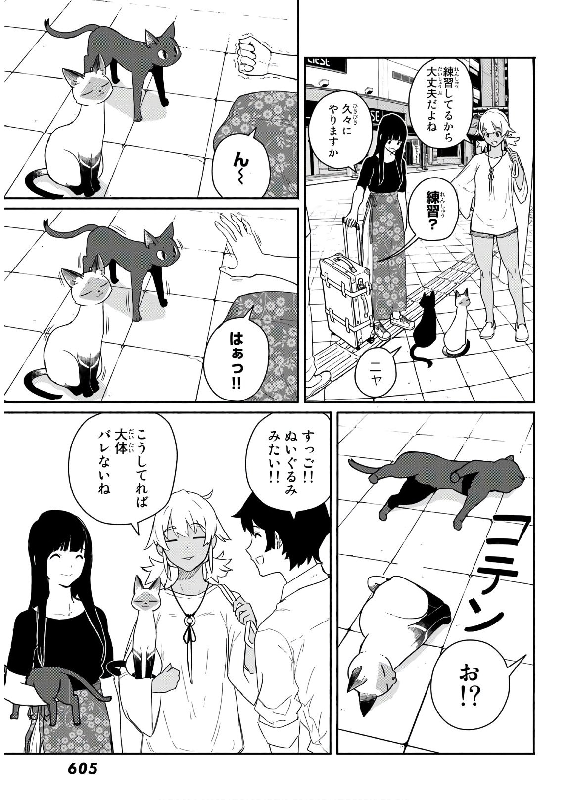 ふらいんぐうぃっち 第57話 - Next 第58話