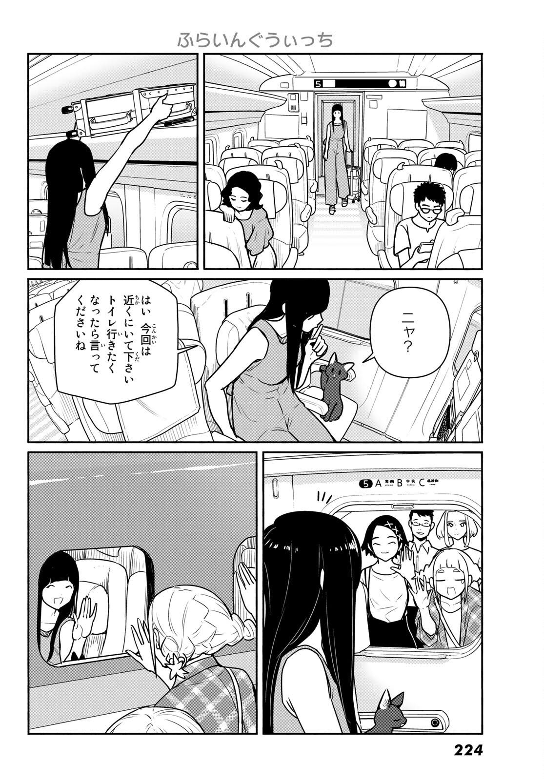 ふらいんぐうぃっち 第65話 - Page 10