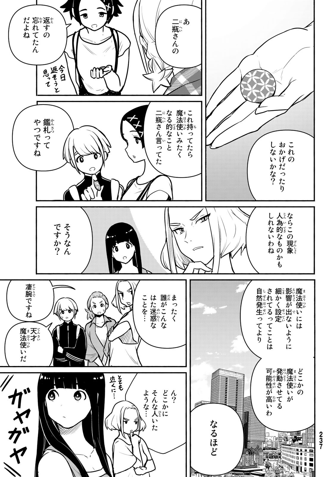 ふらいんぐうぃっち 第65話 - Page 23