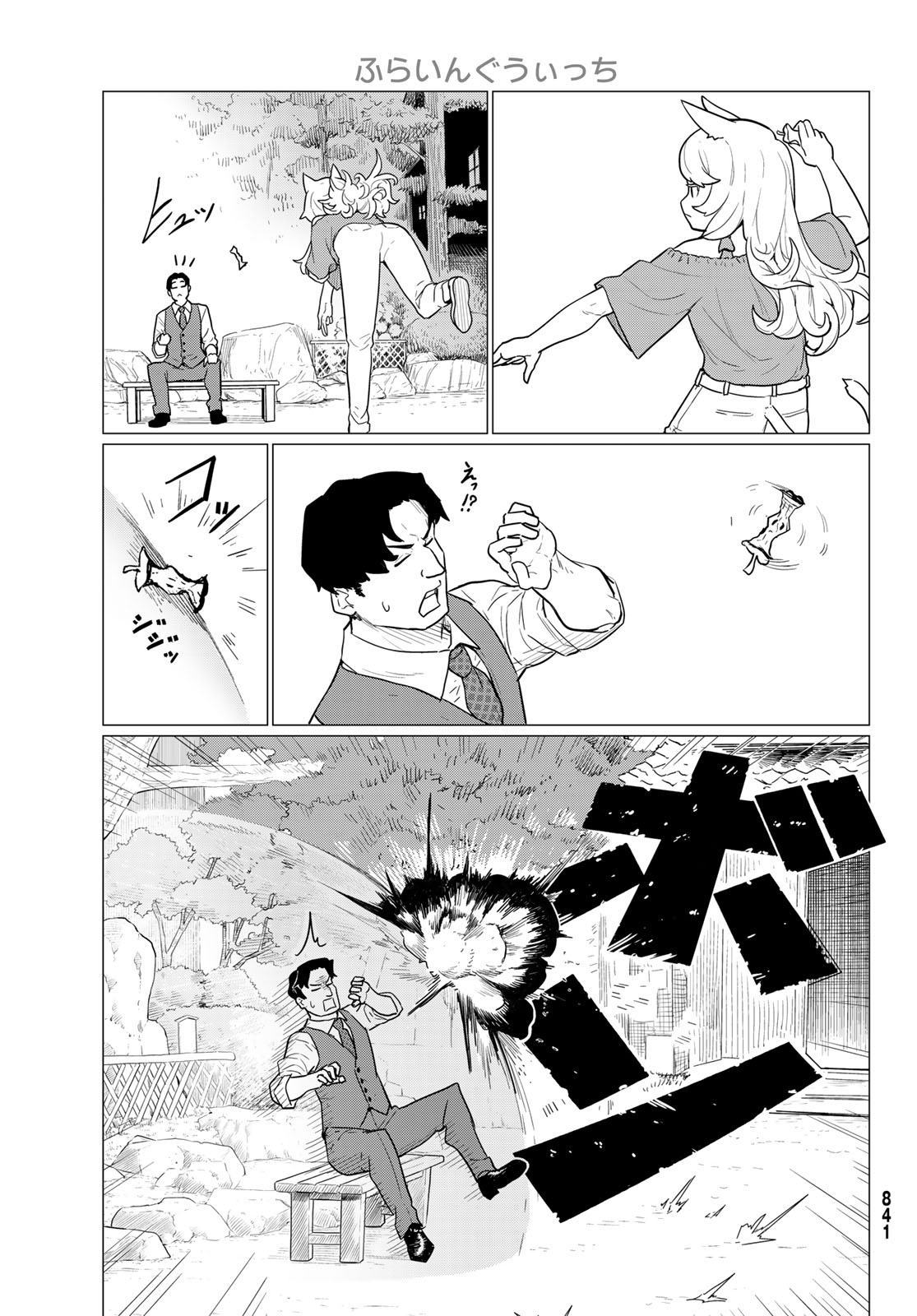 ふらいんぐうぃっち 第79話 - Page 25