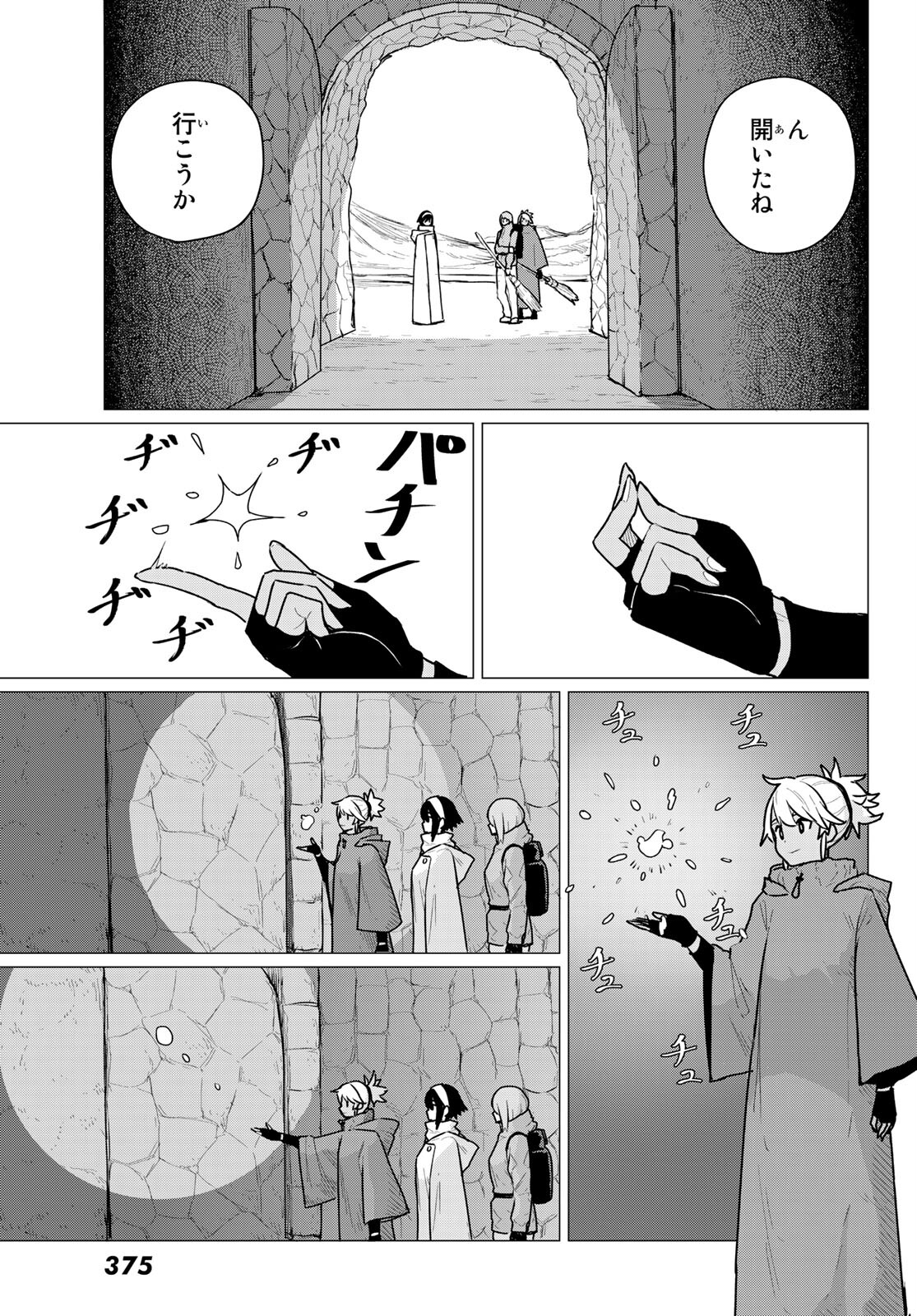 ふらいんぐうぃっち 第69話 - Page 13
