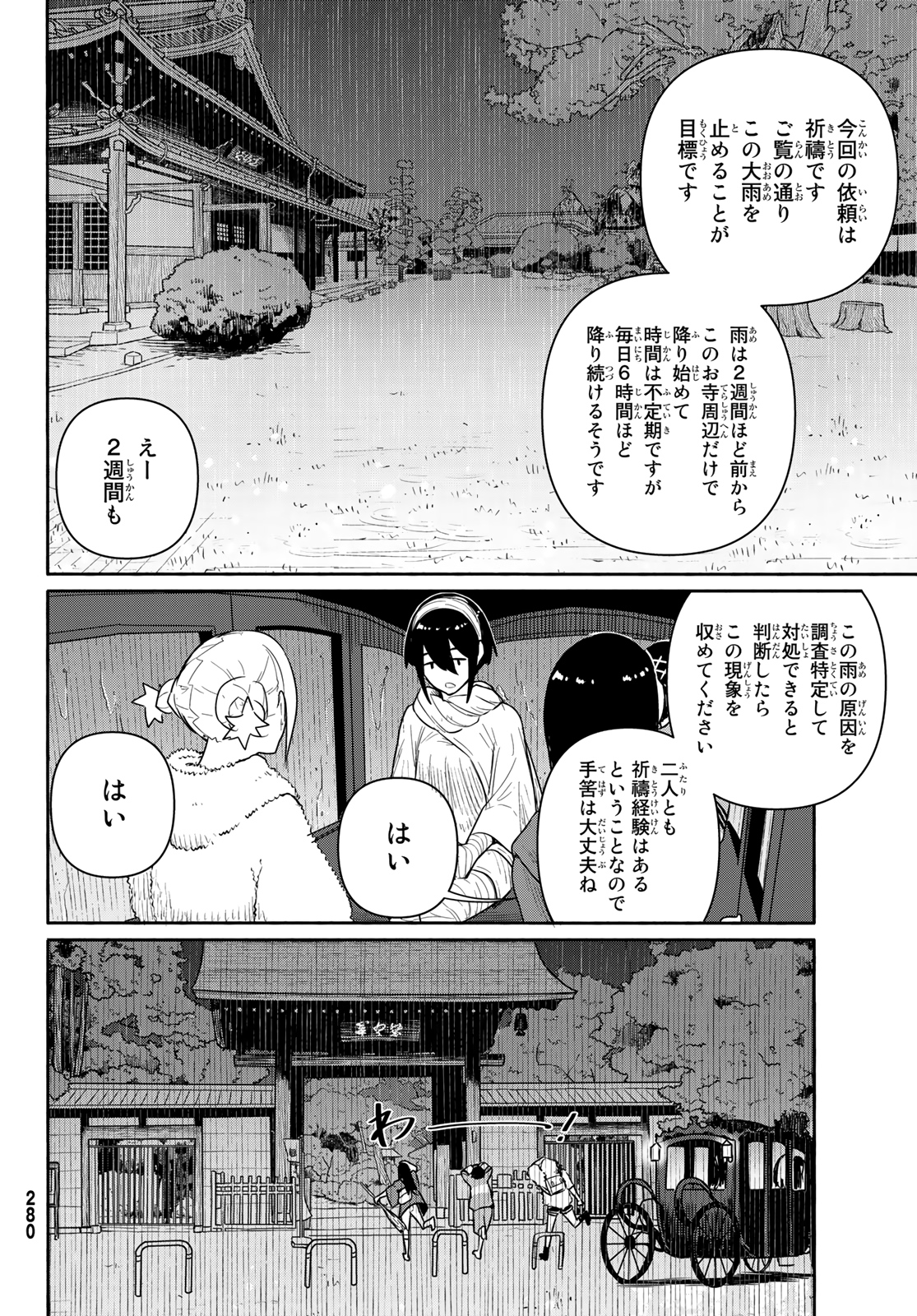 ふらいんぐうぃっち 第59話 - Page 14