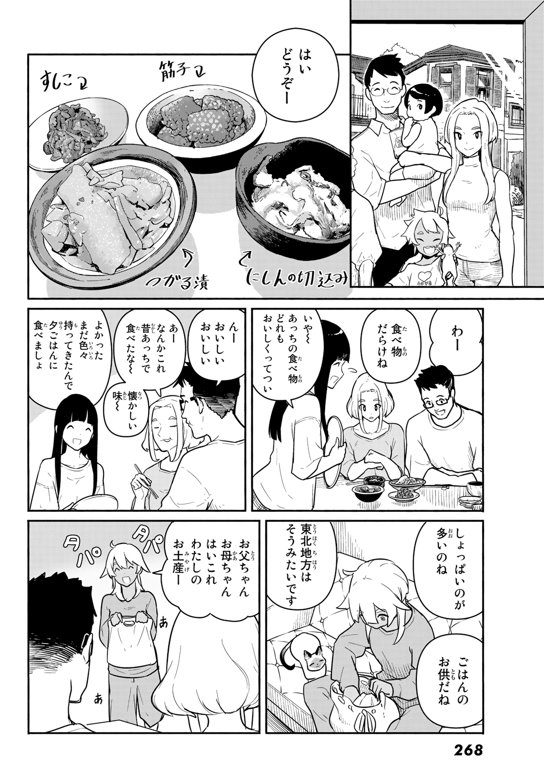 ふらいんぐうぃっち 第59話 - Page 2
