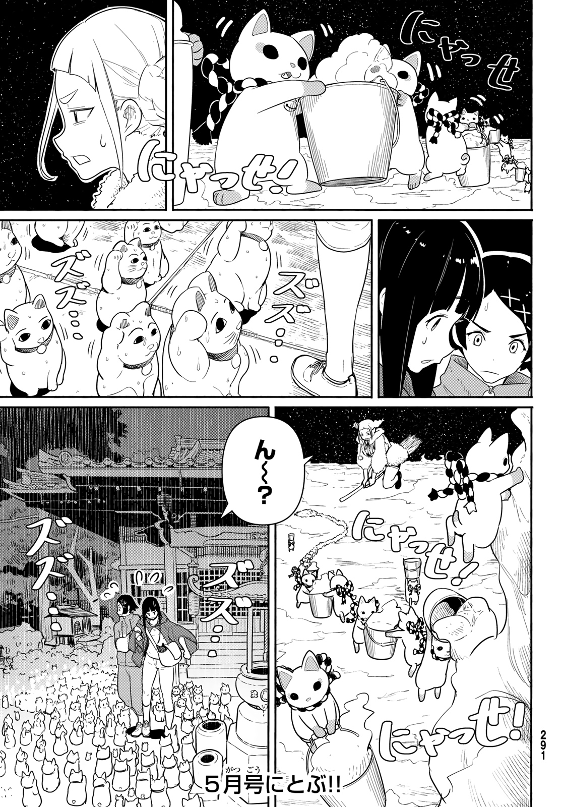 ふらいんぐうぃっち 第59話 - Page 25